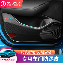 Suitable for Geely 21 Star Rui preface interior door anti-kick leather anti-kick wear-resistant door modification