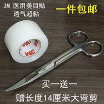 Artificial artifact 3M invisible natural double eyelid patch tape with beauty - leather and easy to tear air in China