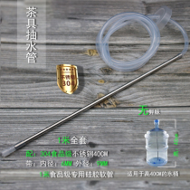 Tea set water pipe Food grade silicone hose Bucket suction pipe Tea tray inlet pipe Stainless steel suction pipe fittings