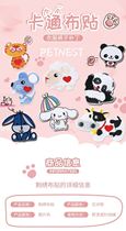 Fresh embroidery small subsidy baby cloth patch childrens embroidery self-adhesive embroidered sweater animal pattern sweater patch