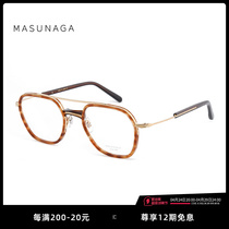 MASUNAGA Gongyong Eye Fragment Double Liang Pilot Tide Matchable Lens Ophthalmic Eye Rim GMS-115