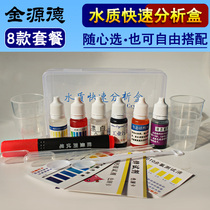 Water quality testing tool box residual chlorine measuring reagent pH mineral conductive pen household drinking water purifier test box