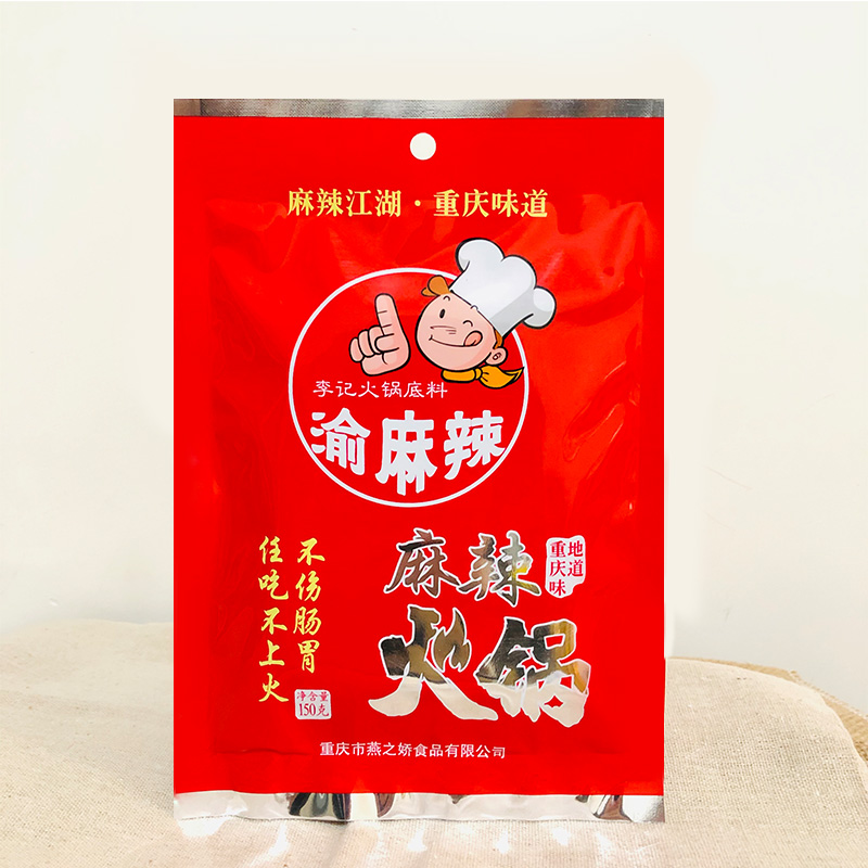 火锅底料150g*2袋重庆麻辣四川正宗牛油火锅底料小包装麻辣烫调料