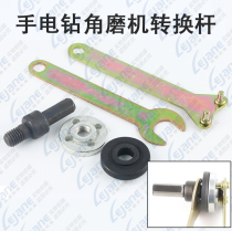 100 type electric drill variable angle grinder 6mm 10mm conversion rod cutting and polishing converter clamp saw blade