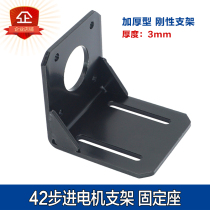 42 stepper motor fixed bracket Brushless Servo Mount 42 motor standard size steel