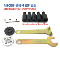 M10 blade connecting rod angle grinder blade Chuck with 5 6 6 35 8 10 12 14 16mm motor shaft