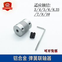 3 4 5 6 6 35 7 8 10mm Spring Coupling aluminum alloy elastic encoder engraving machine dedicated