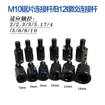 M10 angle grinder cutting saw blade motor connecting rod 5 6 8 10 12 14 16mm Chuck threaded connecting rod