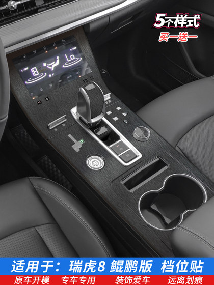 21-22 Chery Tiggo 8 Kunpeng 버전 기어 필름 중앙 제어 필름 기어 필름 Starry Sky Interior Color Change Protection Film 21-22 Chery Tiggo 8 Kunpeng 버전 기어 필름 중앙 제어 필름 기어 필름 Starry Sky Interior Color Change Protection Film