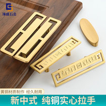 New Chinese pure copper wardrobe handle square modern minimalist High-end Cabinet Door Handle Brass Cabinet Handle Antique