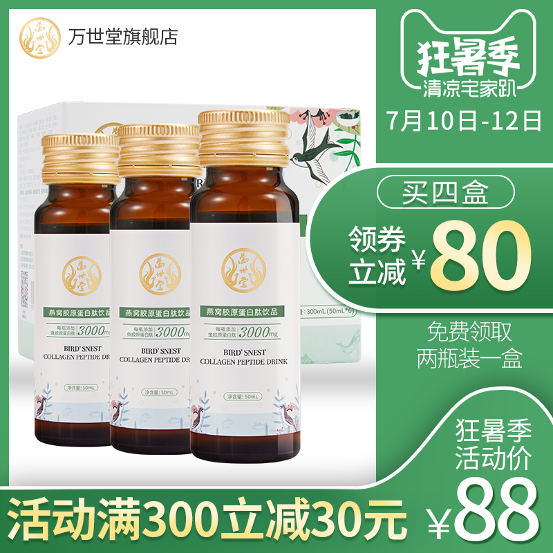 wan tong hall bird's nest collagen liquid drink authentic oral hydrolysate powder blueberry collagen peptide peptide essence