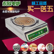 Yongxin household adjustable temperature electric furnace 3000W electric furnace stove baking furnace Warm electric furnace No radiation does not pick the pot