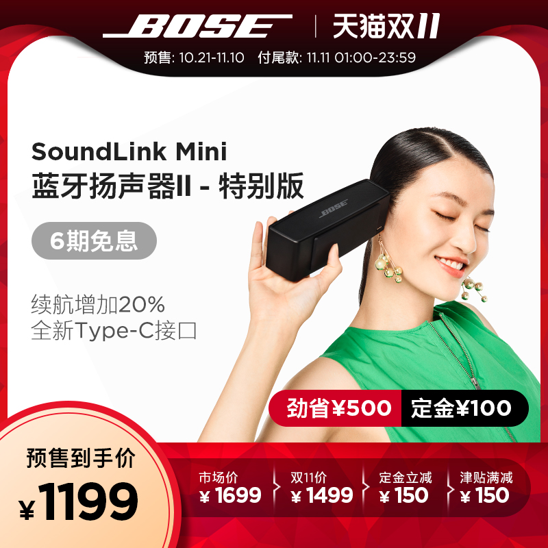 Bose Soundlink Mini II 蓝牙扬声器特别版蓝牙音箱 蓝牙无线音箱