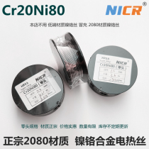 Part 2080 nickel-chromium alloy wire High temperature heating wire heating wire resistance wire Sponge foam cutting electromechanical hot wire