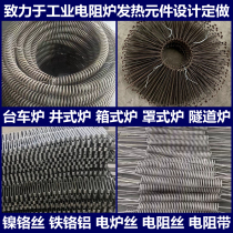 Custom industrial electric furnace wire heat treatment tempering furnace High temperature electric wire heating wire Resistance wire resistance belt aluminum melting furnace