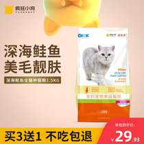 Crazy puppy cat food Kitten adult cat milk cake hair ball deep sea fish British short natural cat food 3 pounds 1-12 months