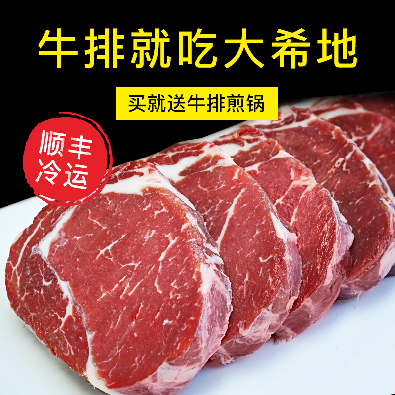 大希地 澳洲進(jìn)口整切微腌家庭牛排套餐（眼肉130g*5片+西冷120g*5片）贈(zèng)煎鍋 