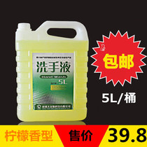 5KG lemon hand sanitizer large barrel family restaurant hotel hotel gym foot bath beauty salon and other places