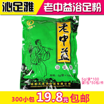 Qinzu Ya Lao Zhongyi foot bath foot soak medicine bag foot wash foot medicine bag 300 bag