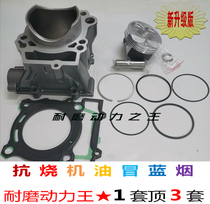 Applicable Benali BN251 Xiaojinpeng TRK251 Cub Leoncino 250 cylinder liner cylinder piston ring