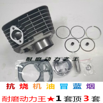 Bozoer Hengjian Loncin RE250 sixth gear Yellow River Magician 250GY Canas xtr250 cylinder piston ring