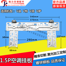Suitable for Gree air conditioner internal machine wall hanging board 1 5p V Di V special V Sa hanging board