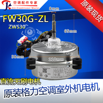 Suitable for Gree air conditioning outdoor unit brushless DC motor motor fan FW30G-ZL ZWS30