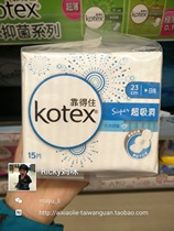Spot Taiwan original imported kotex reliable super suction hole daily mesh sanitary napkin 23cm 15 pieces
