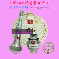 Yongan brand Tianan fire hose new national standard set 8-65-25 water gun interface hose throat hoop DN65