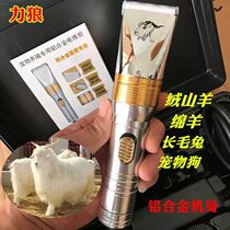 High-power aluminum alloy body pet dog long rabbit hair wool shear shaver new force wolf cashmere goat electric clipper