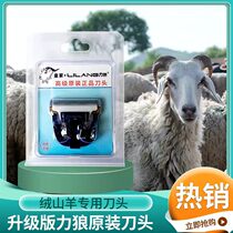 Wolf Power Wolf Lit Tax Profit Force 35 Tooth Knife Head Cashmere Goat Knife Head Sheep Fader Head Electric Push Scissor Head Original