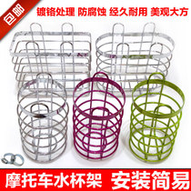 Motorcycle modification accessories Chrome cup holder Round aluminum alloy motorcycle kettle holder Teacup holder