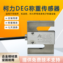Ningbo Kiri S Type Weighing Sensor Kulli DEG Sensor Pull Pressure Double PACKAGING SCALE DYNAMOMETER WEIGHING