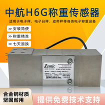 ZEMIC in avionics test B6G H6G Packaging Libra Belt Scale Stainless Steel Weighing Sensors High Precision