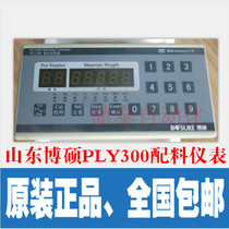 Boshuo PLY300 mixing station batching display PLY300 batching instrument BC300 mixing station batching instrument