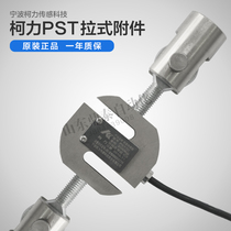 Keli PST tension sensor Keli S type tension and pressure load cell 1 3 5 50 300 500KG 1T