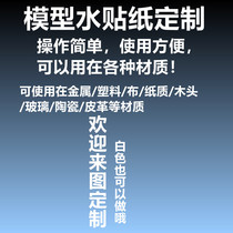 Model water transfer sticker custom-made watermark sticker waterproof and durable and firm to the text letter logo