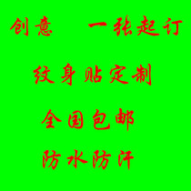 Homemade tattoo sticker name letter watermark sticker custom waterproof and durable fashion personality pattern diy custom made