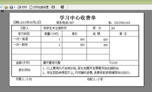 易达教育培训中心收费管理系统\/学校收款收据