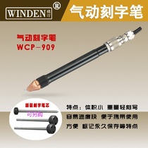  Taiwan WINDEN A WINDEN pneumatic engraving pen WCP-909 pneumatic engraving pen Word chisel vibration marking pen