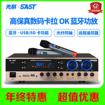 SAST Xike AV208 power amplifier home KTV ksong Audio Bluetooth professional high power Cinema power amplifier