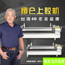 Taiwan Xianglun wallpaper wallpaper gluing machine Mural wall cloth gluing machine Gluing machine Stainless steel sizing machine