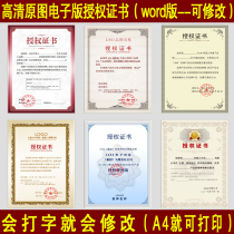 Electronic version of the authorization certificate template production custom brand agent to join the certificate can be modified word document printing