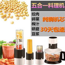 Multifunctional household five-in-one electric ground Ground Meat Dumpling Dumpling stuffing chili garlic mashed cooking machine juicer juicer