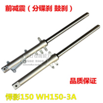 Suitable for motorcycle and motorcycle WH150-3A front shock absorption 150 front shock absorber front shock absorber front fork
