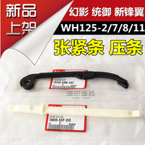 Motorcycle WH125-7-8-11 control pressure strip Phantom 150-2 new front wing guide strip pressure Strip tension strip