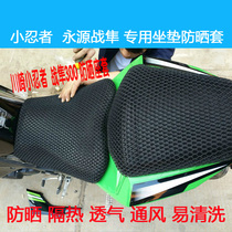 3D honeycomb seat cover Kawasaki little Ninja 250 300 cushion cover Yongyuan War Falcon 350-6A special seat cover