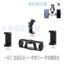 Gimbal desktop camera Mobile phone live shaking sound selfie stick bracket fixing clip Suitable for Apple sponge tripod Huawei