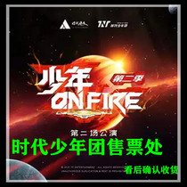 Nanjing TNT Times Youth Group Youth OnFire Nanjing Times Youth Group Concert