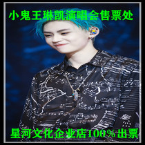 2021 Wang Linkai Beijing Shanghai Shenzhen Chengdu Concert Tickets Imp concert tickets Booking